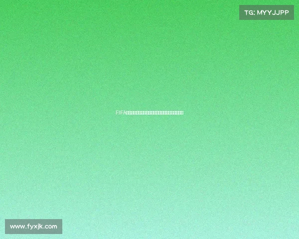 FIFA是否就是世界杯的简称及两者关系全面解析权威解读