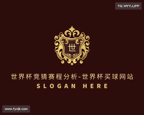 手机版世界杯竞猜赛程分析-世界杯买球网站